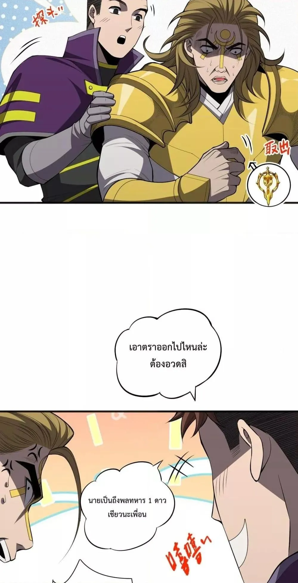 Disastrous Necromancer ตอนที่ 79 หน้า 41