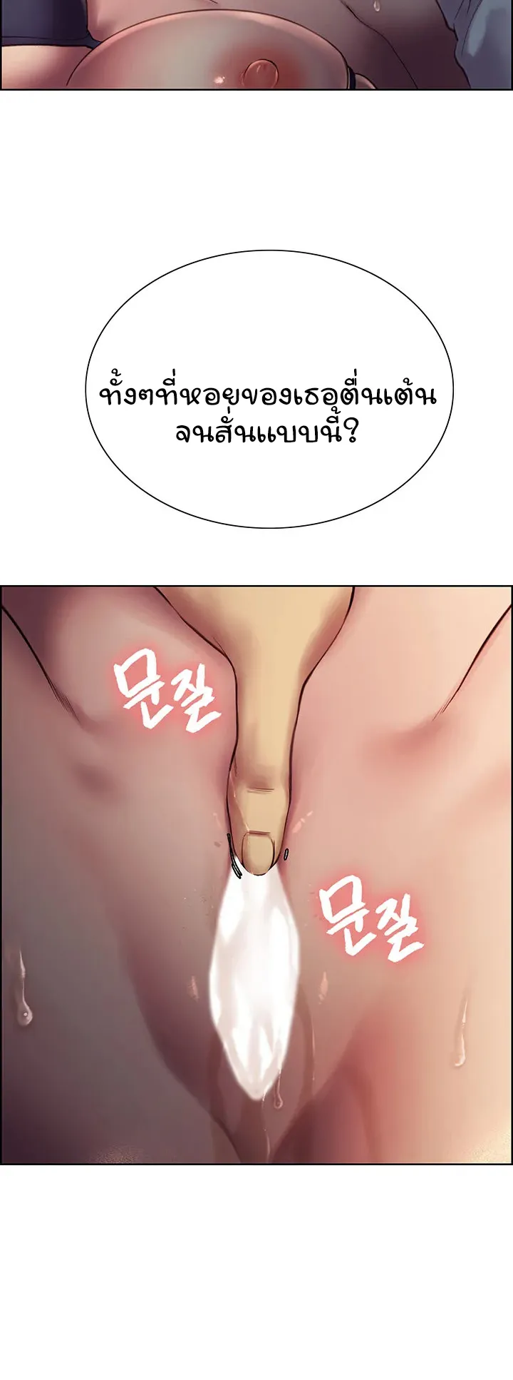 Sex-Stop Watch ตอนที่ 10 หน้า 9