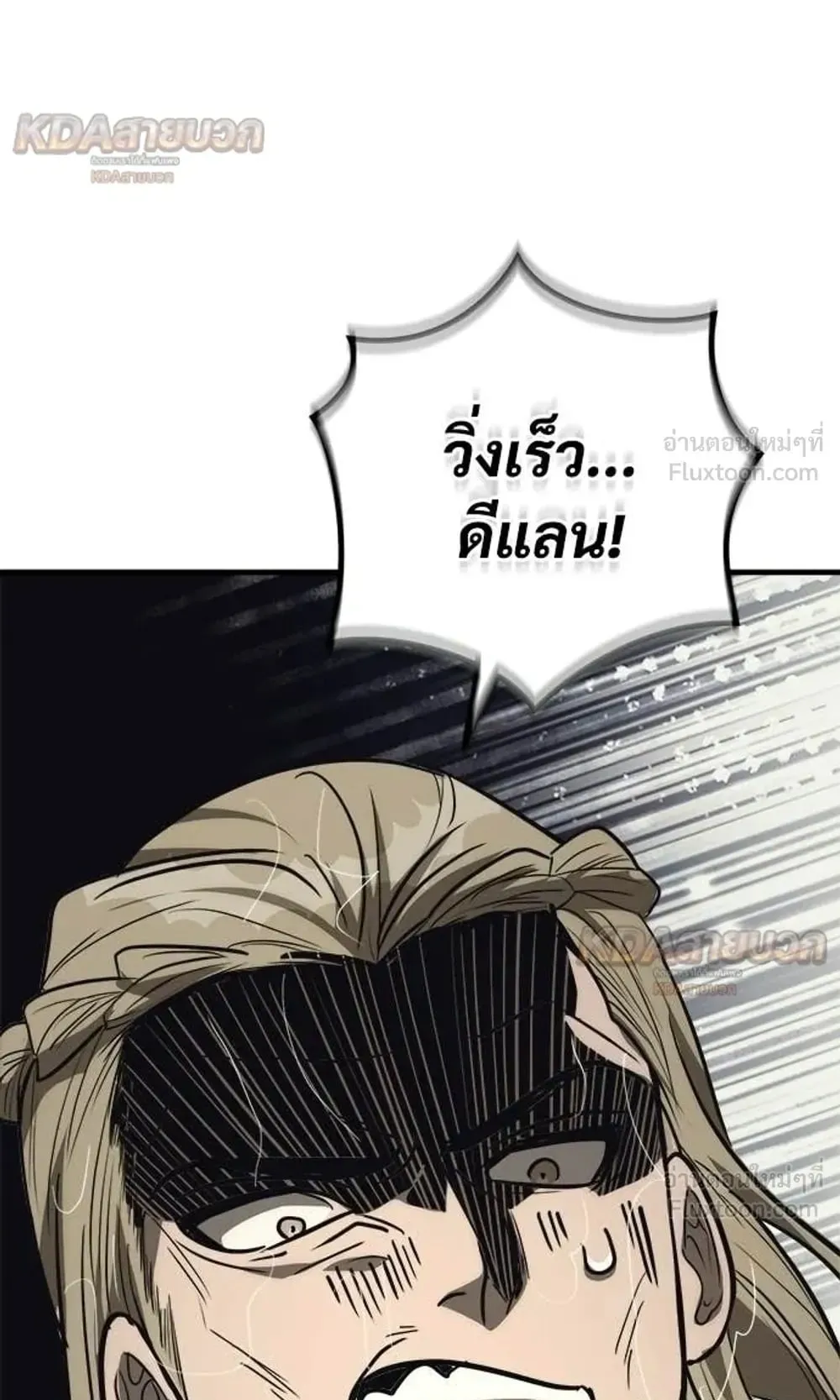 A Rogue Guard in a Medieval Fantasy ตอนที่ 37 หน้า 23