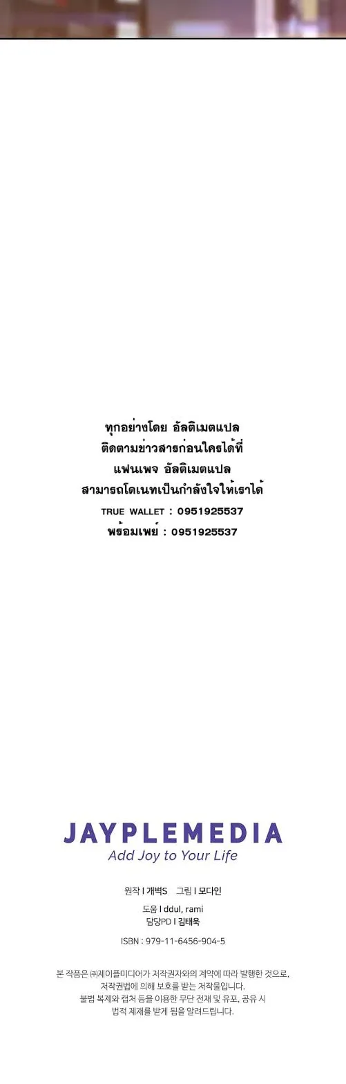 My Dad Is Too Strong ตอนที่ 6 หน้า 31