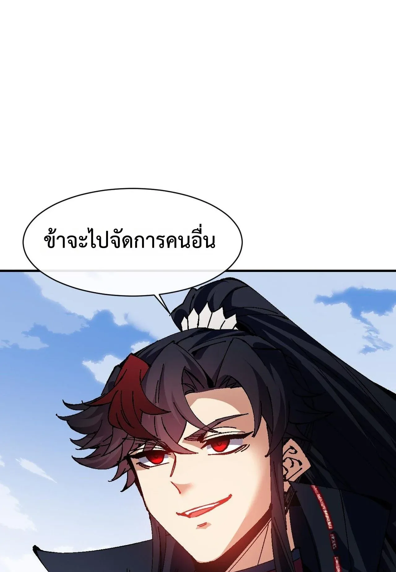 Devious Son of Heaven ตอนที่ 154 หน้า 79