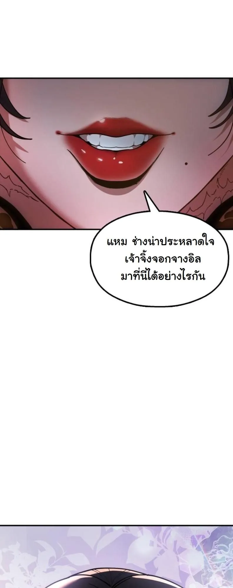Chronicles of the Lazy Sovereign ตอนที่ 5 หน้า 24