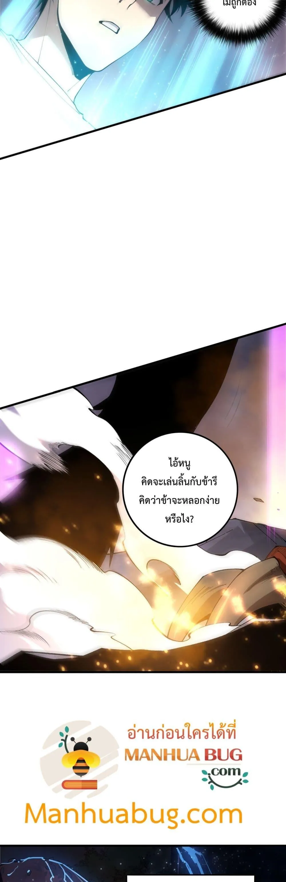 Disastrous Necromancer ตอนที่ 206 หน้า 30