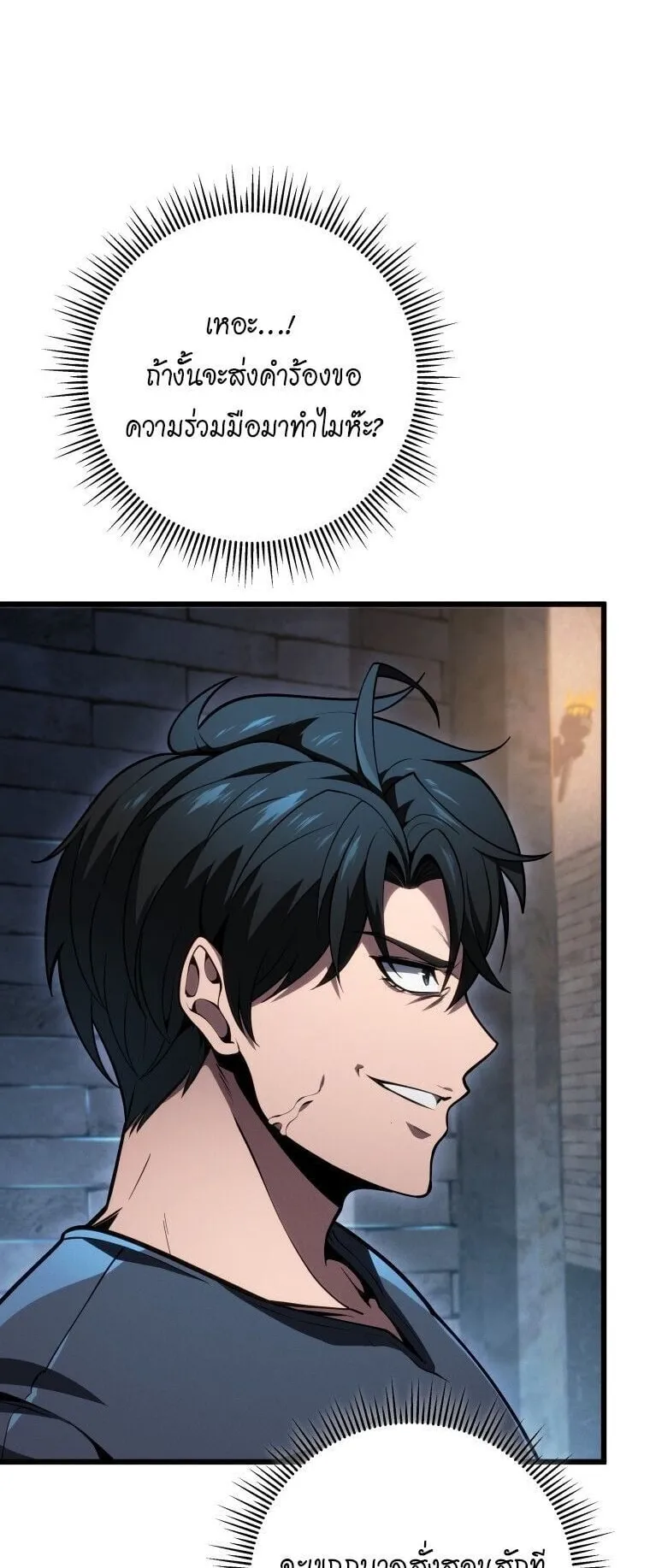 A Dragonslayer’s Peerless Regression ตอนที่ 66 หน้า 52