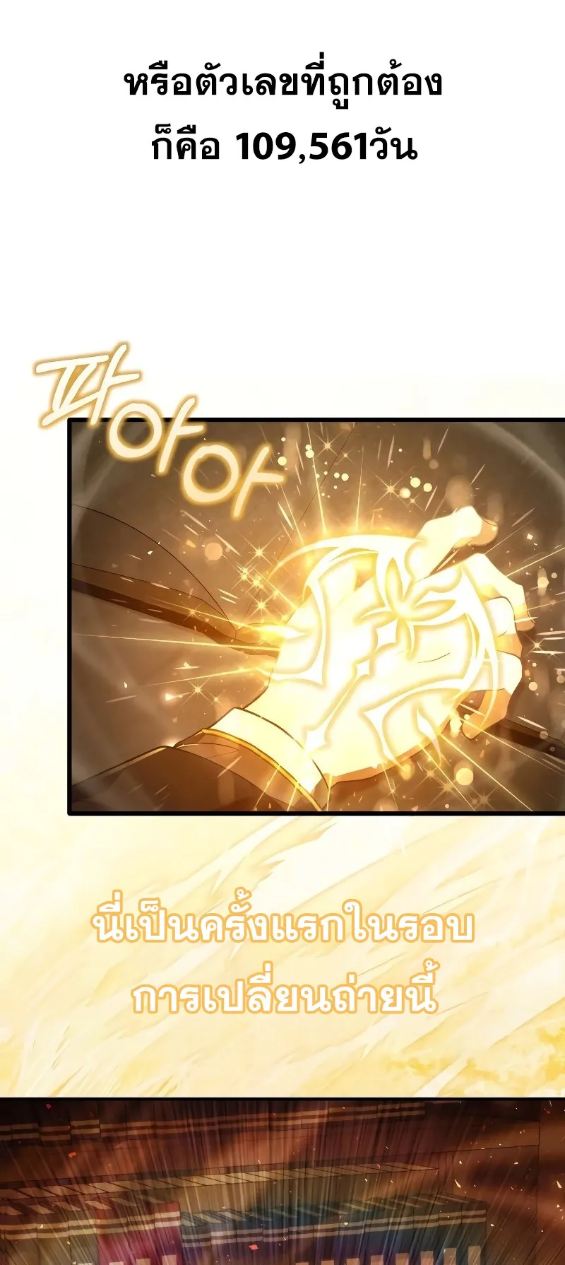 I Become a Legendary Arch Mage by Reading a Book ตอนที่ 1 หน้า 143