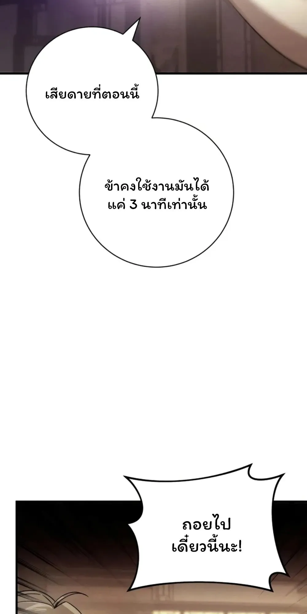 Sichuan’s Supreme King ตอนที่ 9 หน้า 66