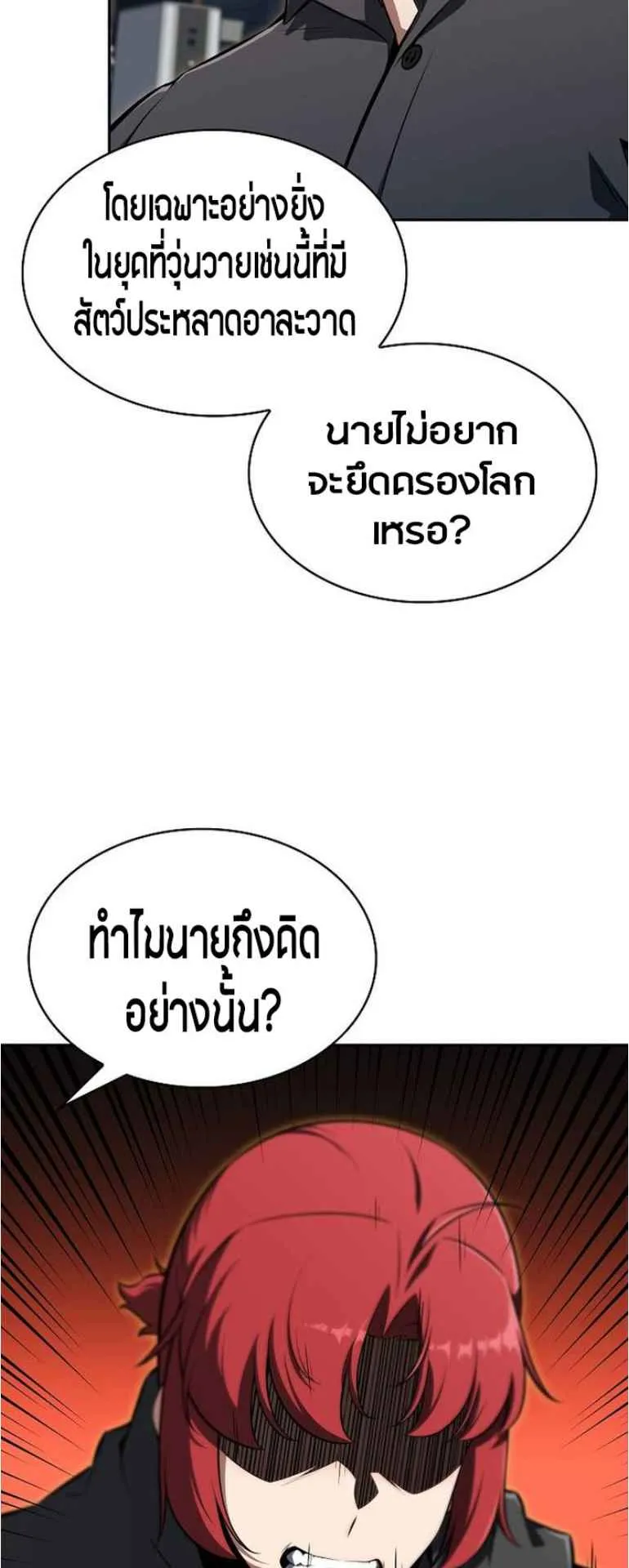 The Demon Slayer’s Restaurant ตอนที่ 2 หน้า 91