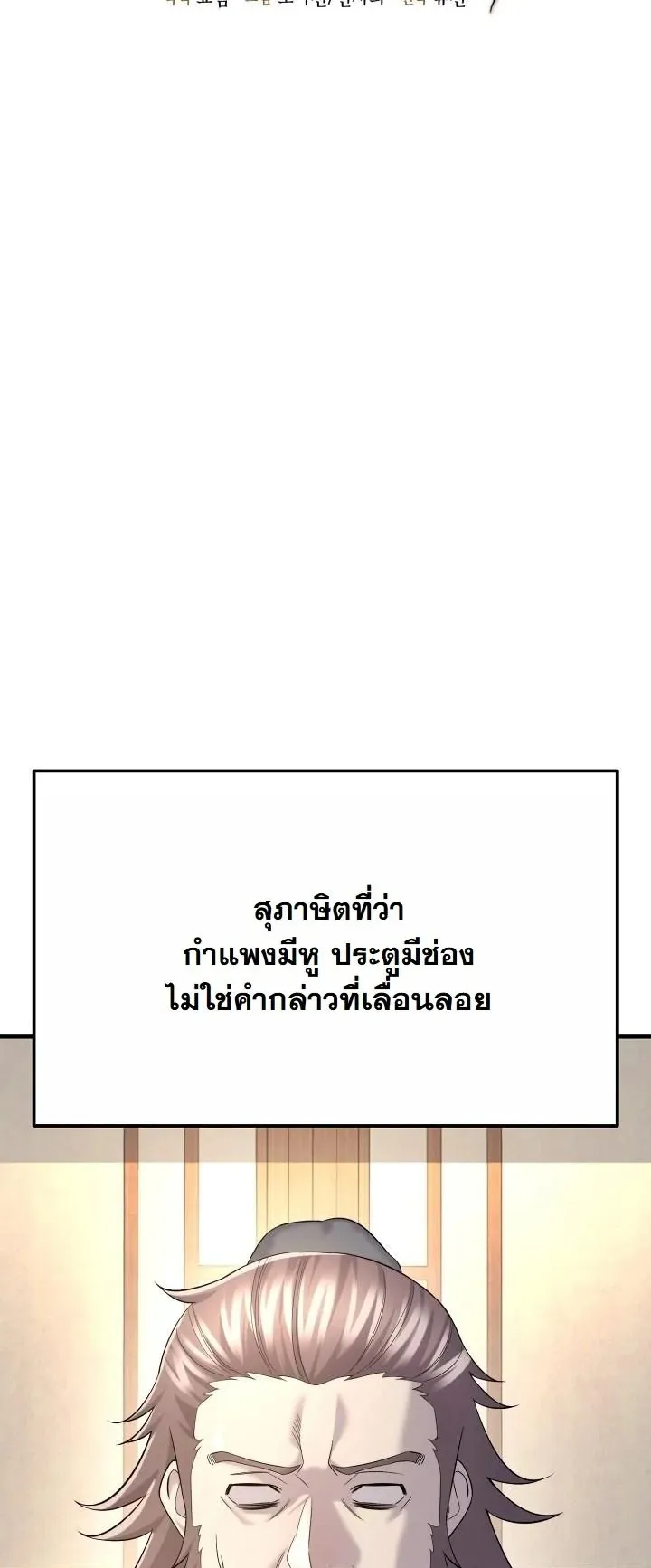Monopolizing All Opportunities ตอนที่ 13 หน้า 17