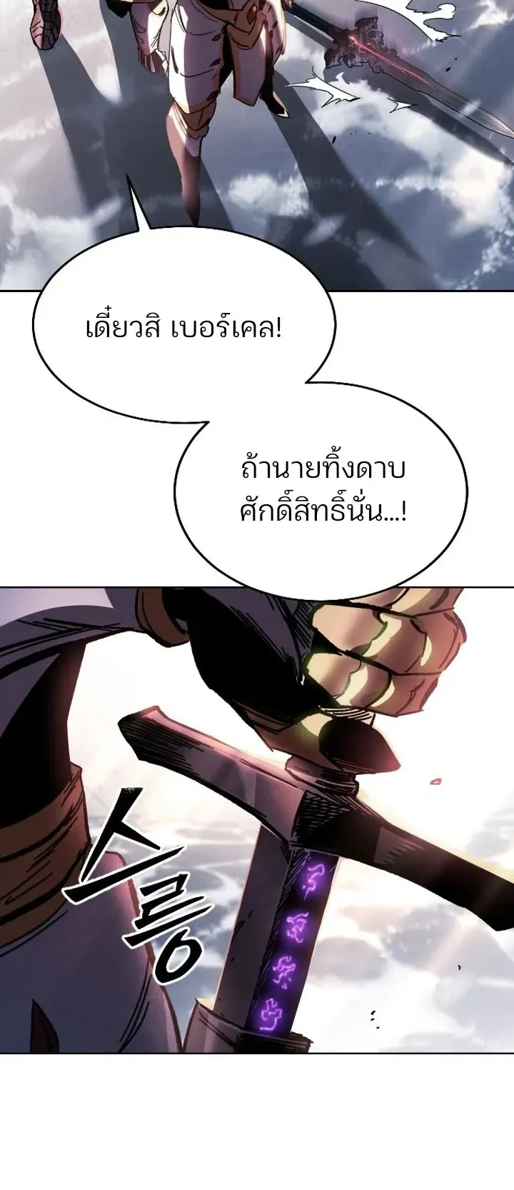 Sword of the Undying ตอนที่ 0 หน้า 45