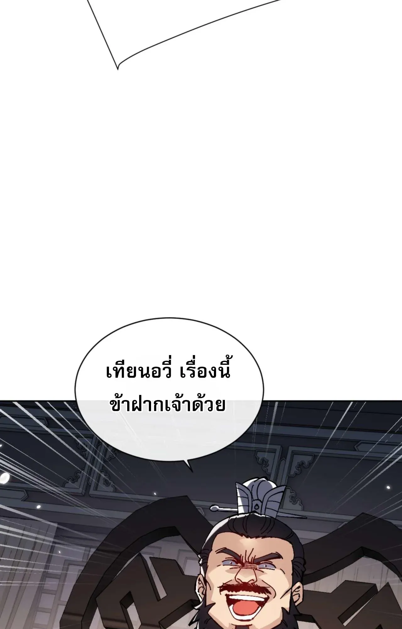 Devious Son of Heaven ตอนที่ 110 หน้า 58