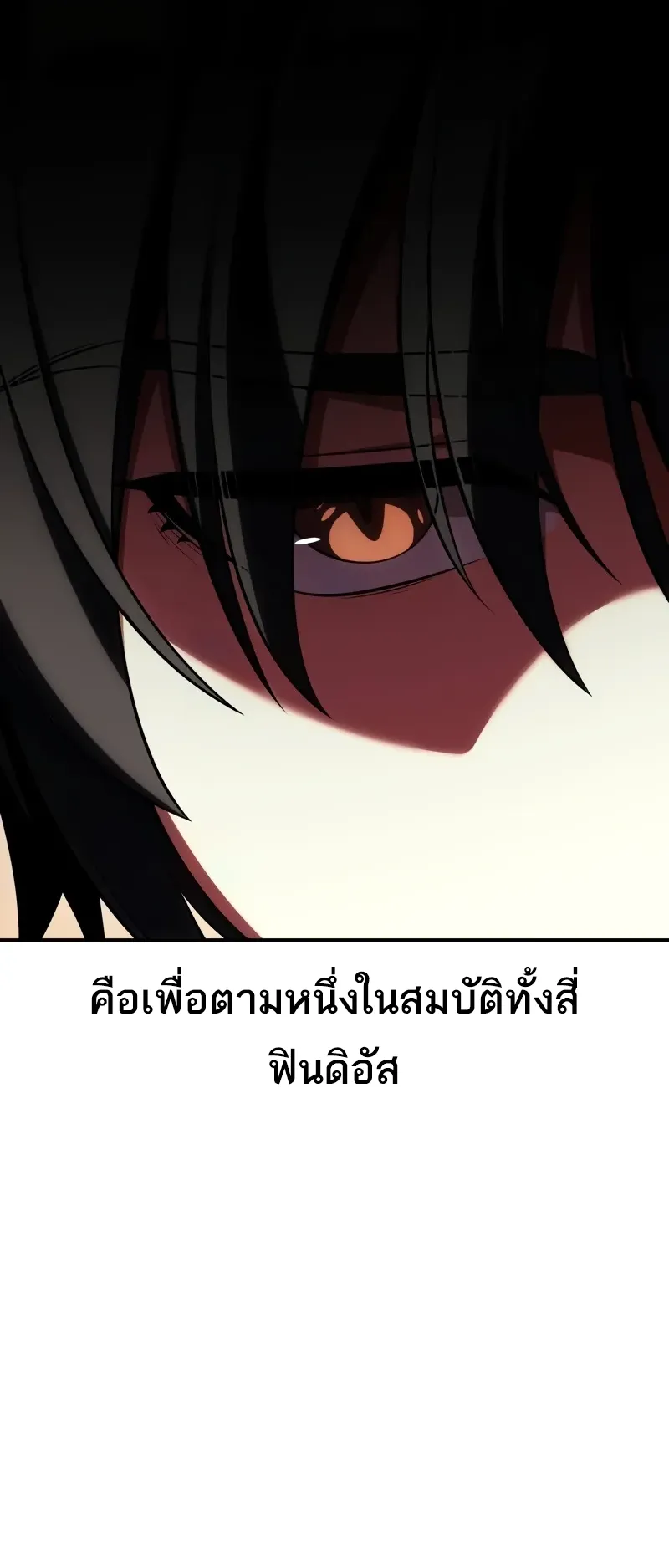 I Killed an Academy Player ตอนที่ 57 หน้า 106