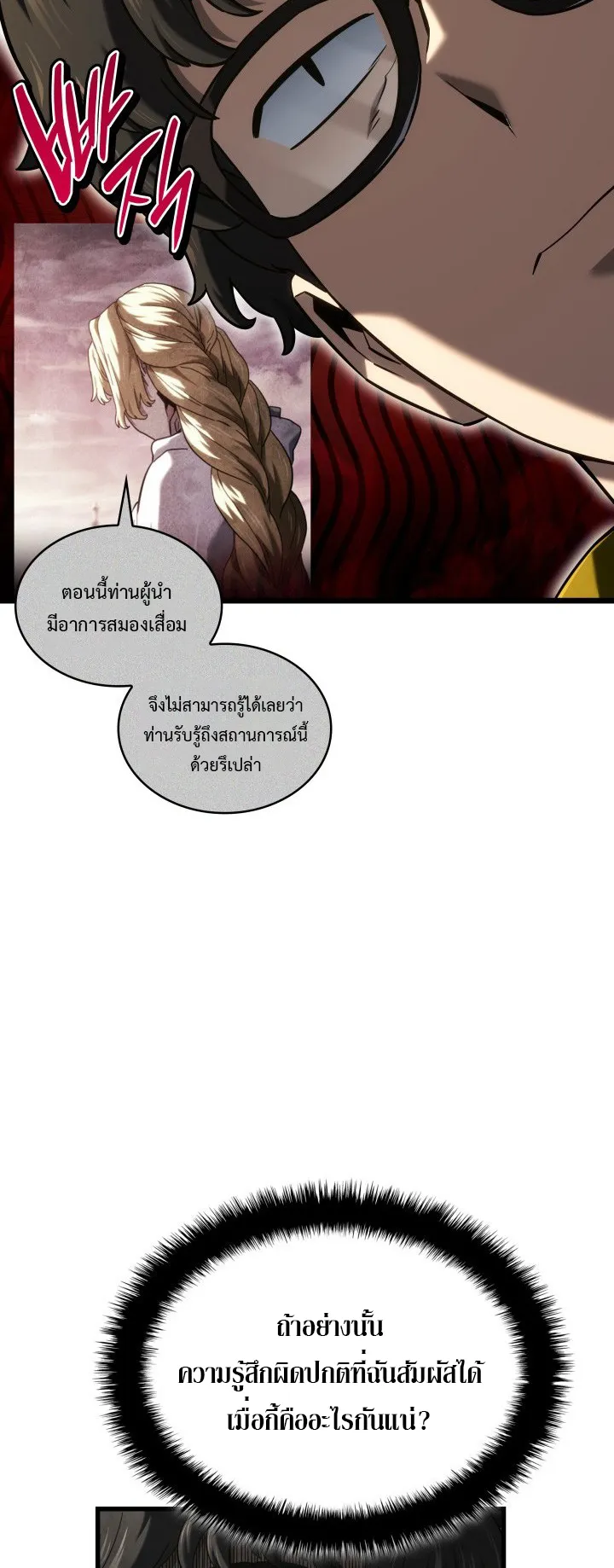 Revenge of the Iron-Blooded Sword Hound ตอนที่ 147 หน้า 36