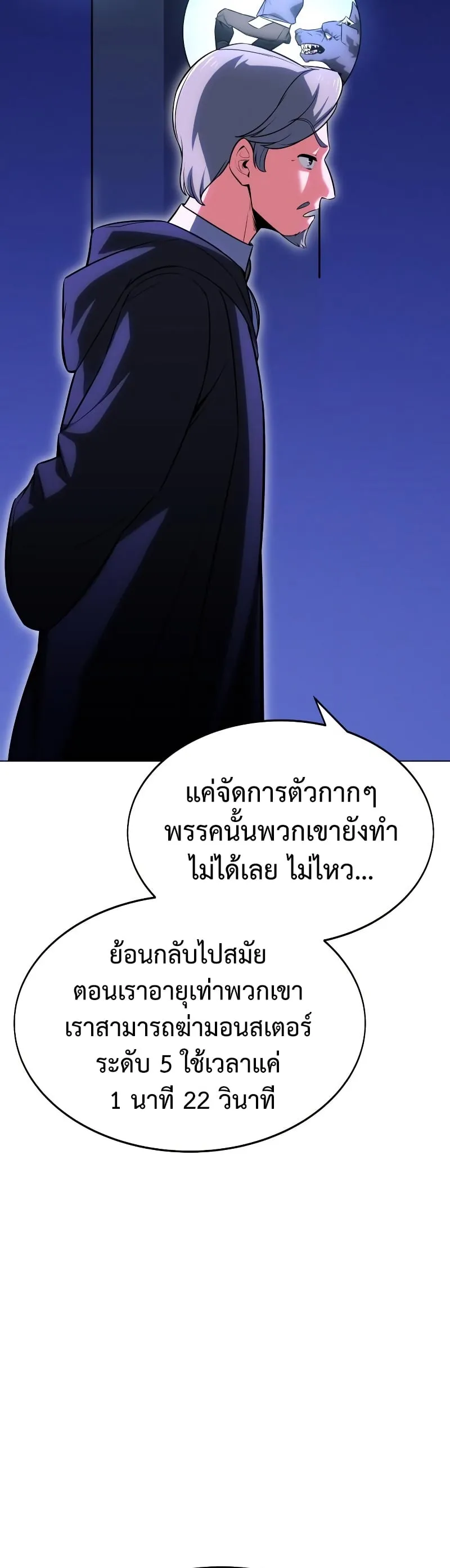I Killed an Academy Player ตอนที่ 5 หน้า 7