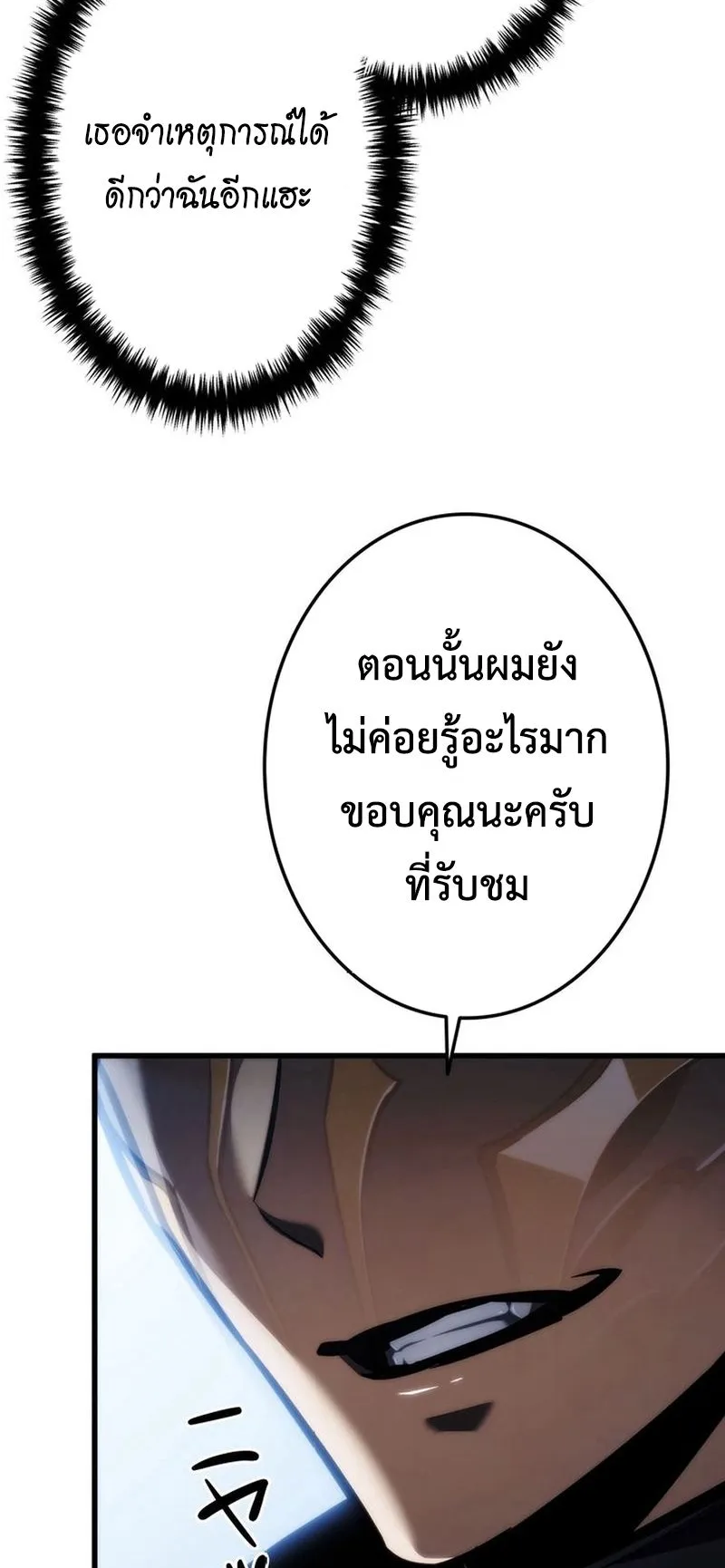 Reincarnator’s Stream ตอนที่ 14 หน้า 73