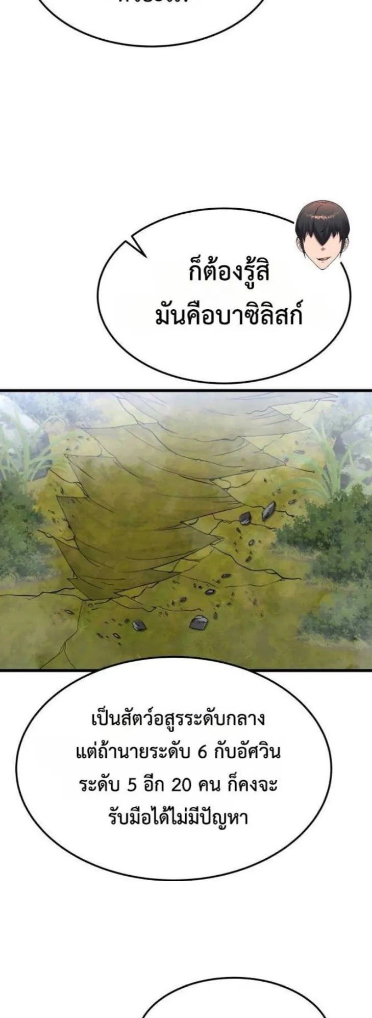 The Genius Mage Who Uses His Fists ตอนที่ 14 หน้า 35