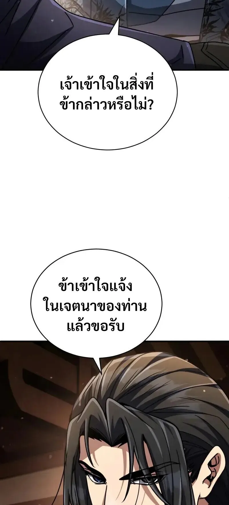 Reincarnation of the Fist King ตอนที่ 33 หน้า 90