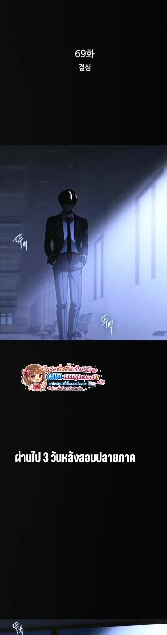 I Took Over The Academy With a Single Sashimi Knife ตอนที่ 69 หน้า 24