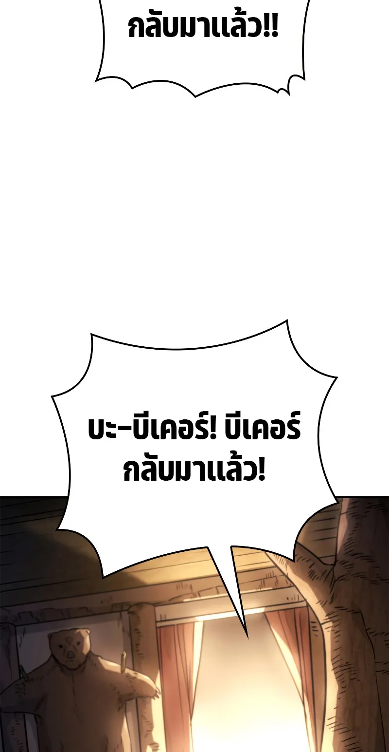 Revenge of the Iron-Blooded Sword Hound ตอนที่ 50 หน้า 77