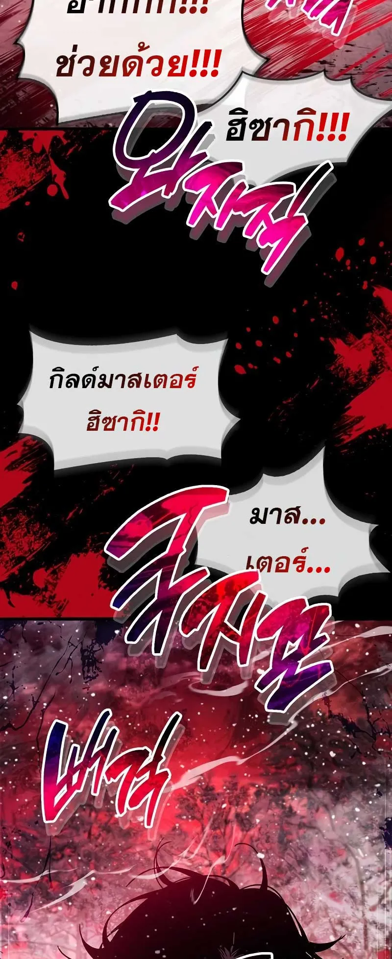 The Player Hides His Past ตอนที่ 41 หน้า 80