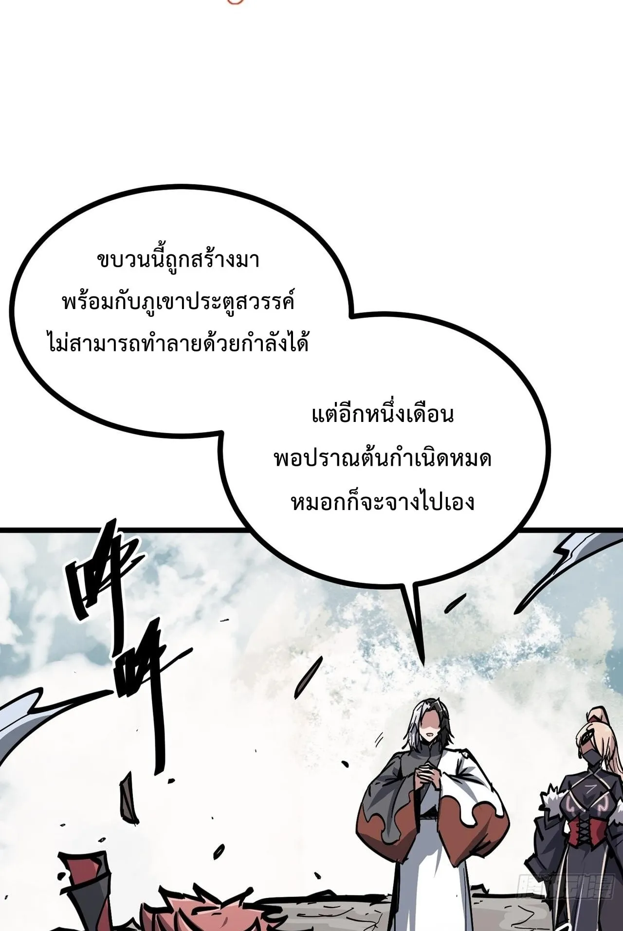 Immortal Fairy, Please Listen to My Explanation ตอนที่ 9 หน้า 71