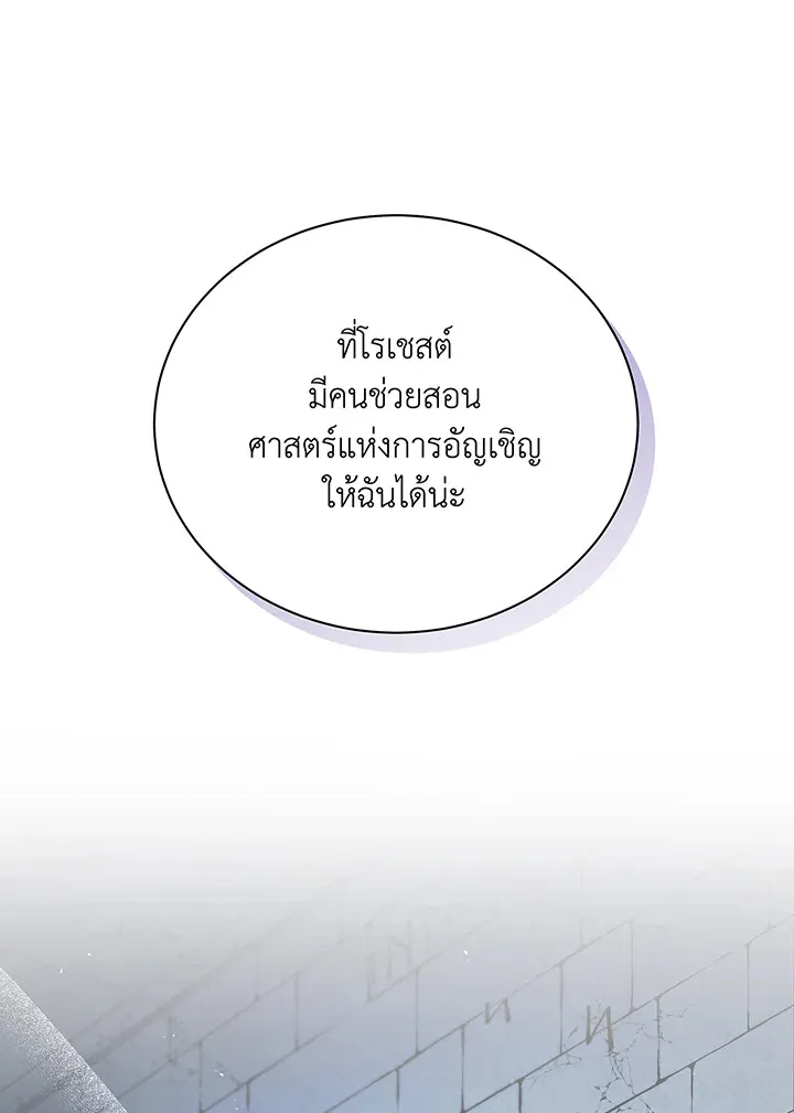 Necromancer Academy’s Genius Summoner Chapter 39 หน้า 39