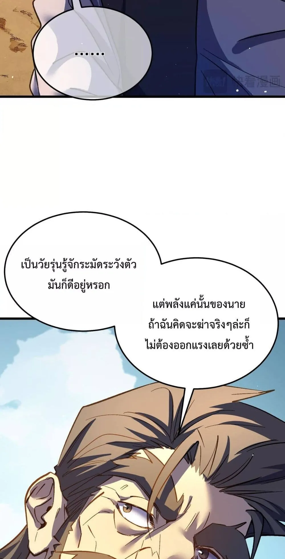 My Passive Skills Are Invincible ตอนที่ 11 หน้า 8