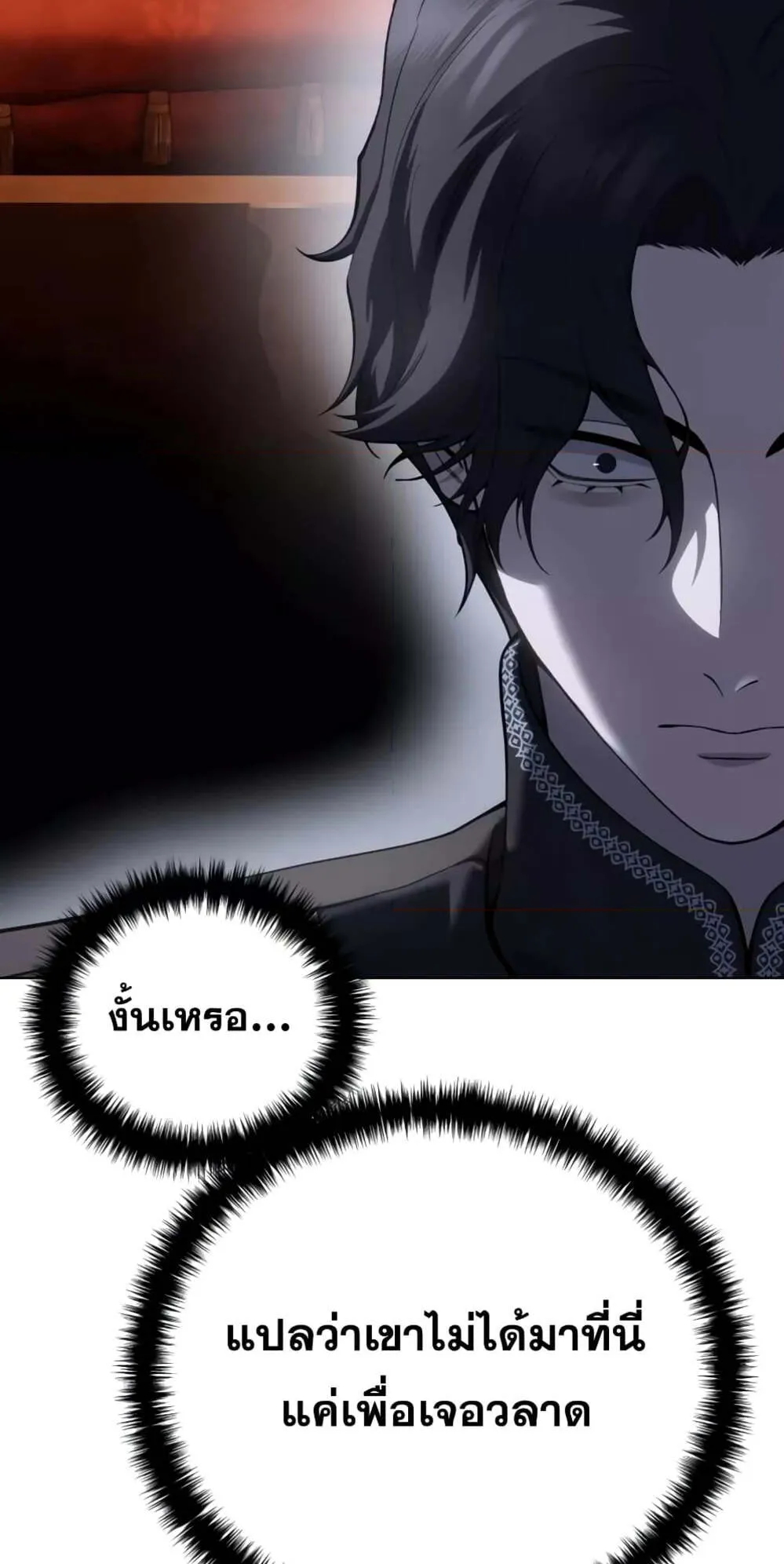Star-Embracing Swordmaster ตอนที่ 55 หน้า 7
