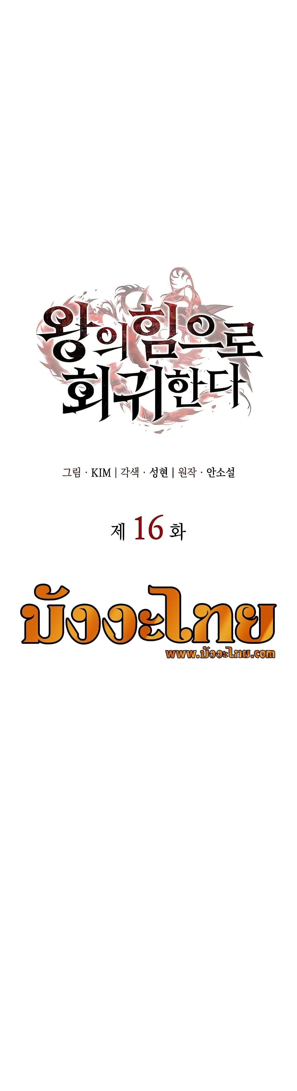 Regressing With the King’s Power ตอนที่ 16 หน้า 10