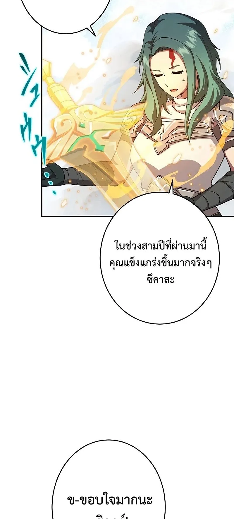 The God-Slaying Copycat ตอนที่ 24 หน้า 68