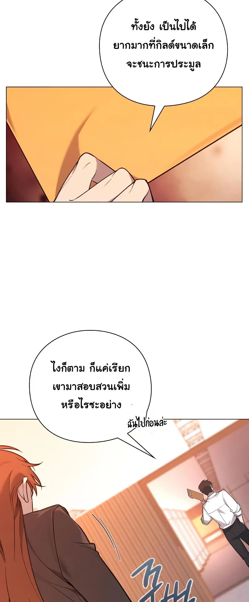 Weapon Maker ตอนที่ 2 หน้า 83