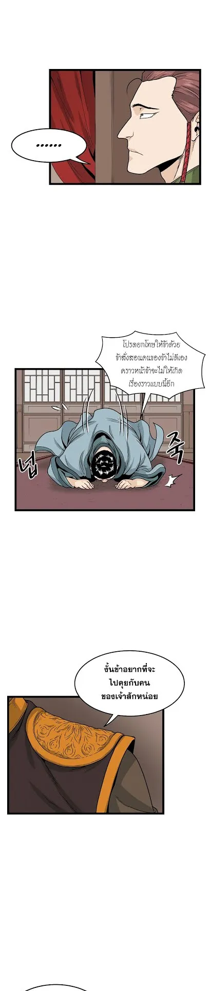 Murim Login ตอนที่ 6 หน้า 46