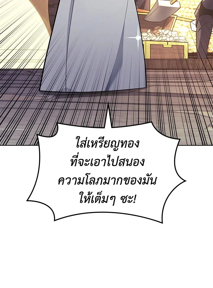 Overgeared ตอนที่ 143 หน้า 122