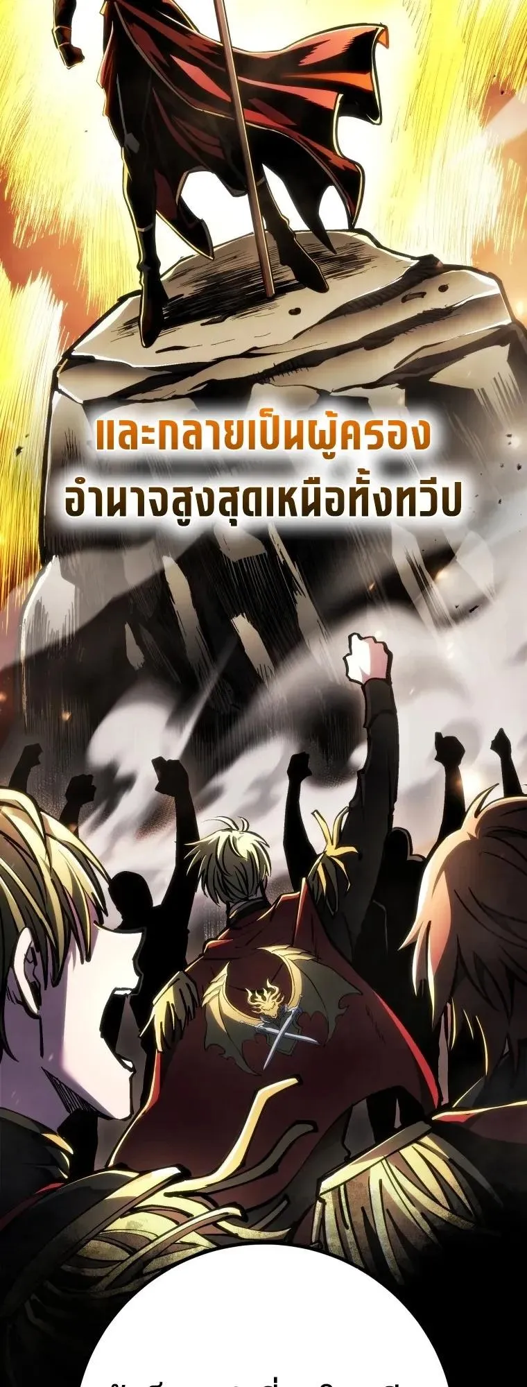 A Dragonslayer’s Peerless Regression ตอนที่ 104 หน้า 53