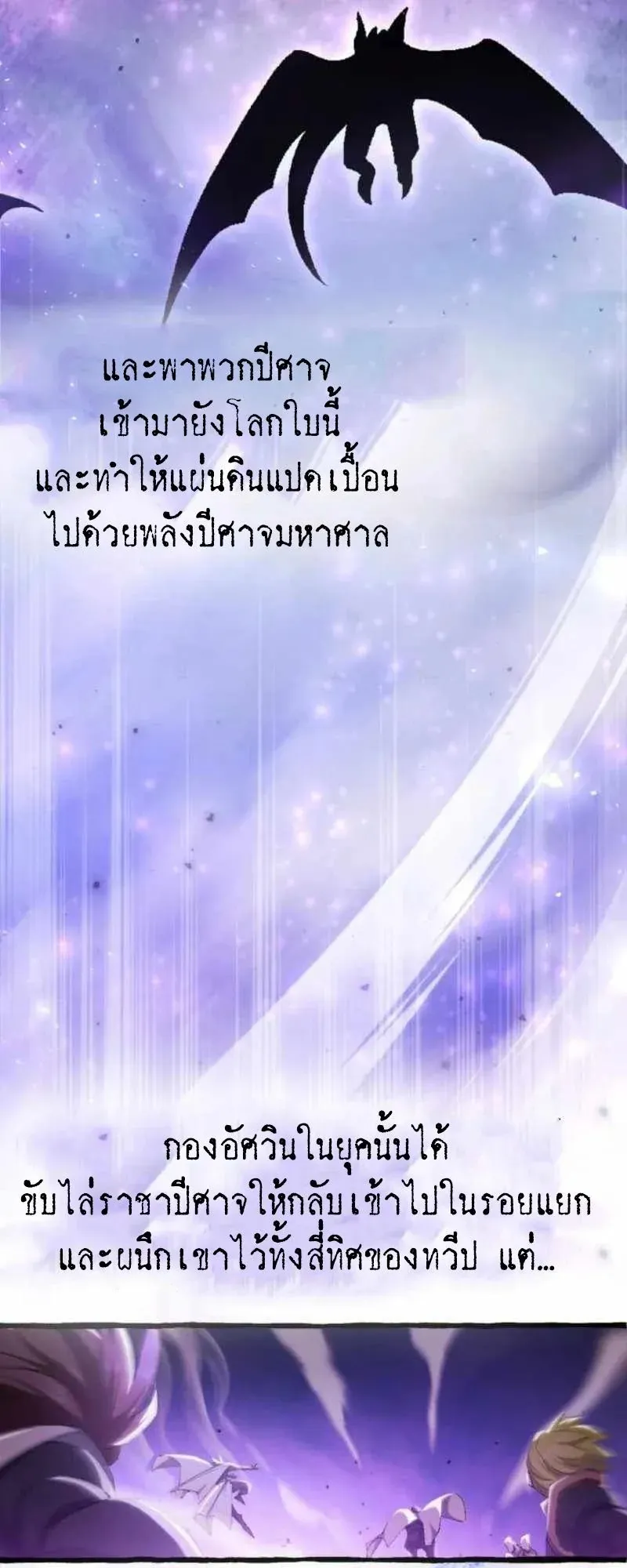 The Low-Level Knight, Unrivaled by Forbidden Flames ตอนที่ 3 หน้า 33