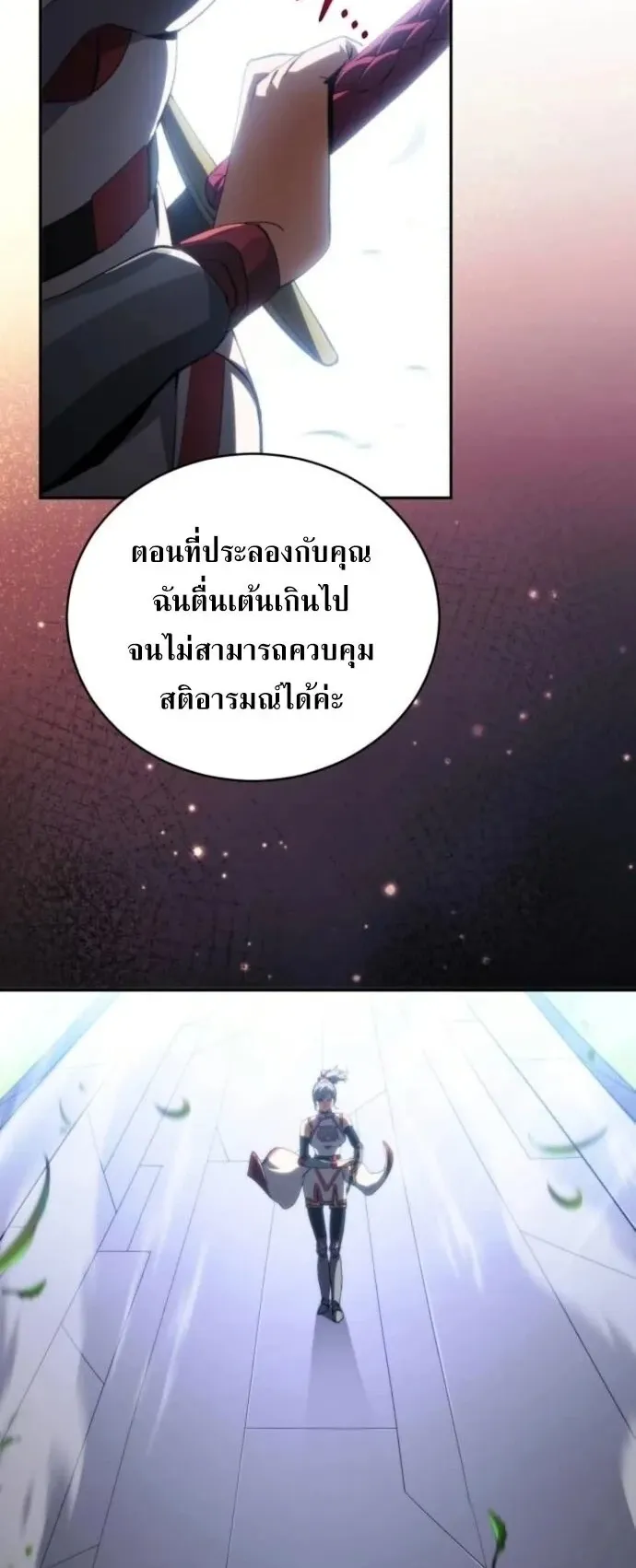 Wild Ranker ตอนที่ 31 หน้า 44