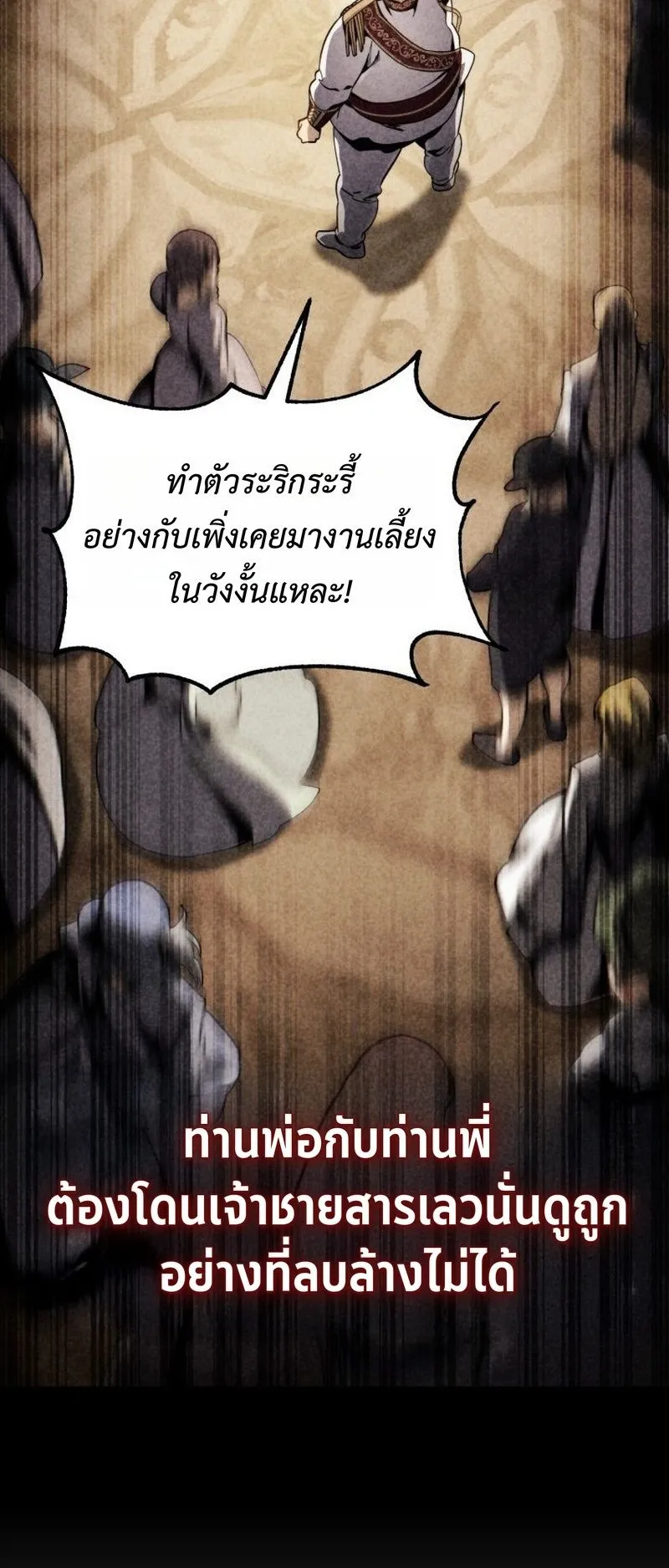 I Became The Rogue First Prince ตอนที่ 5 หน้า 56