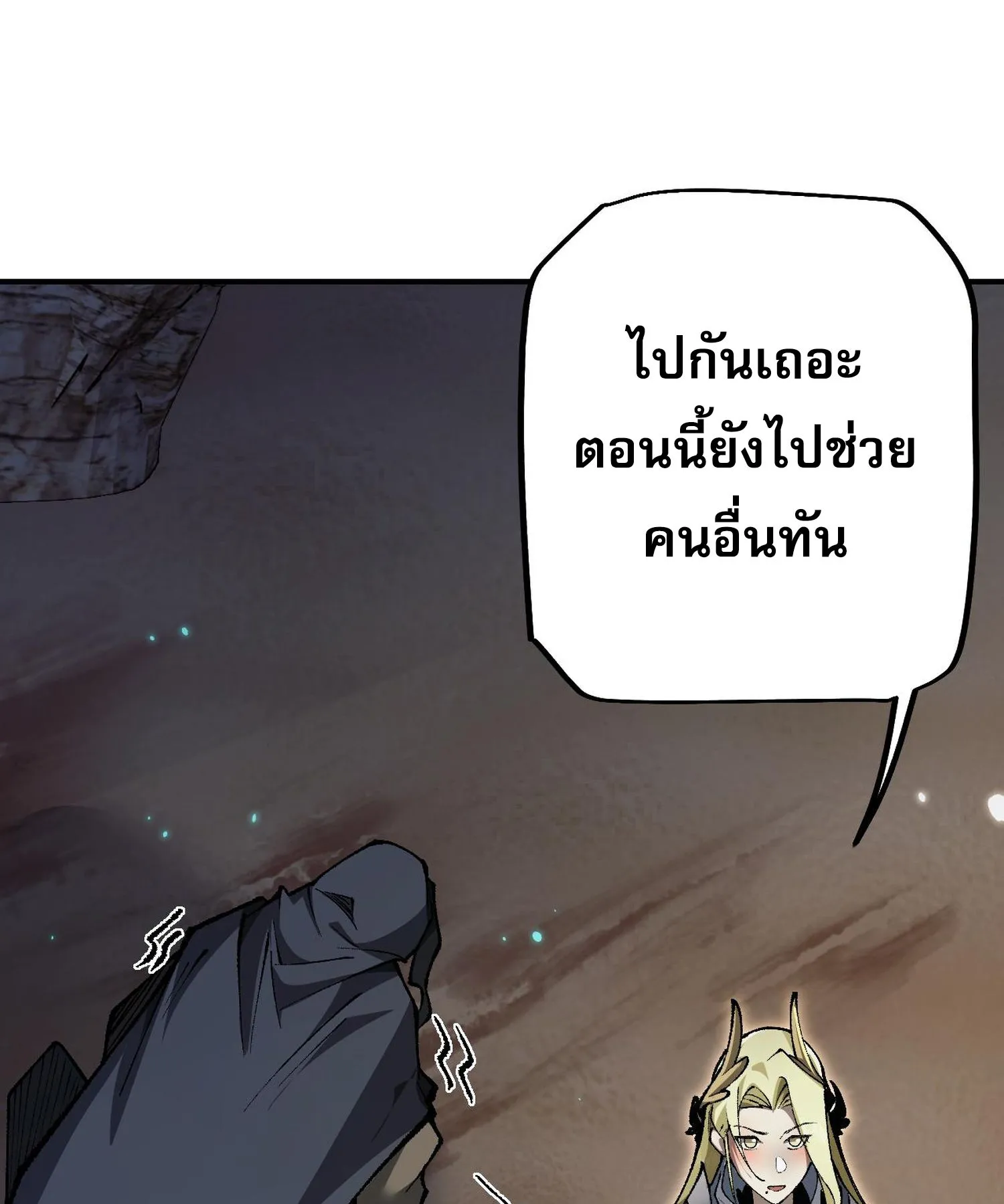 From Goblin to Goblin God ตอนที่ 35 หน้า 26