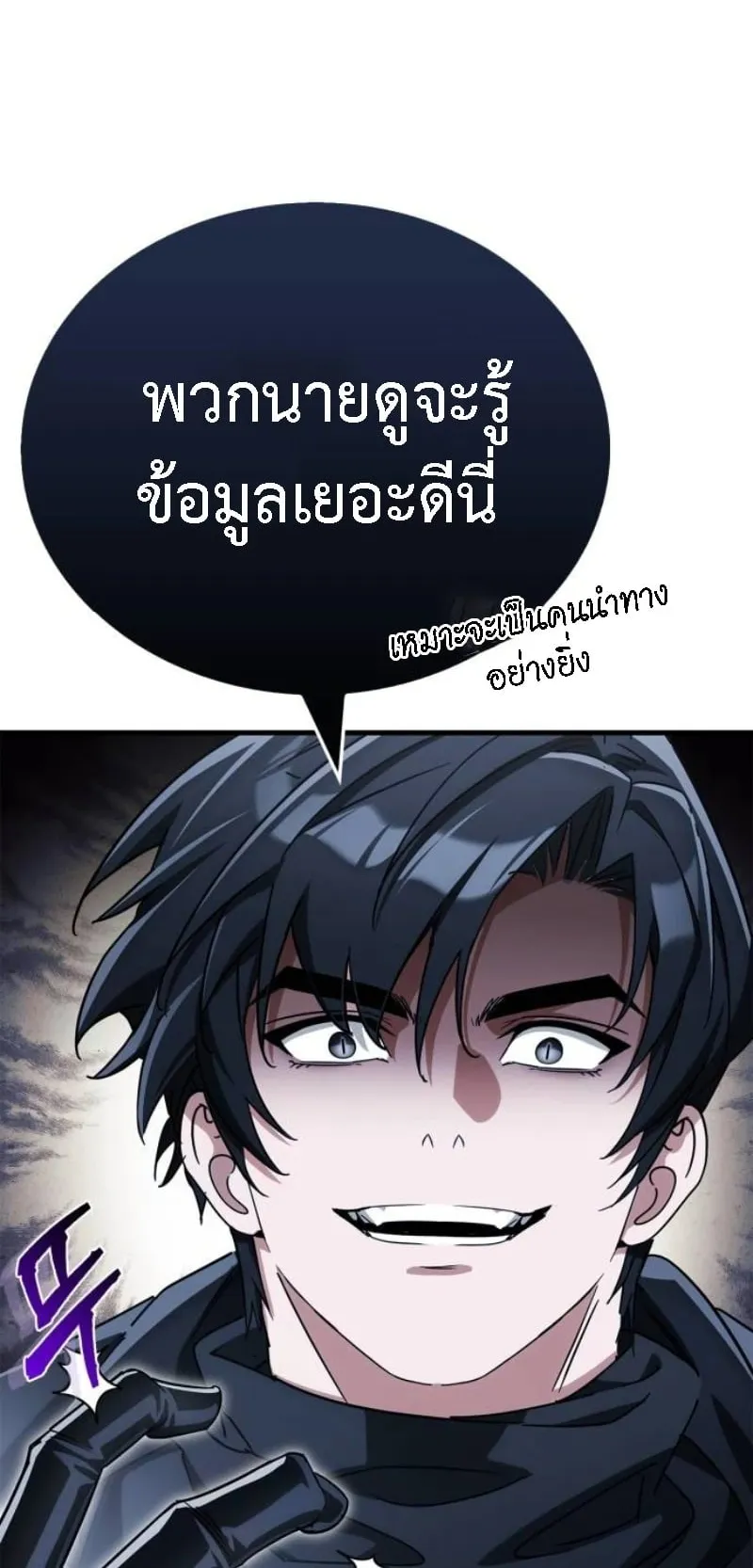 The Demon King Overrun by Heroes ตอนที่ 4 หน้า 88