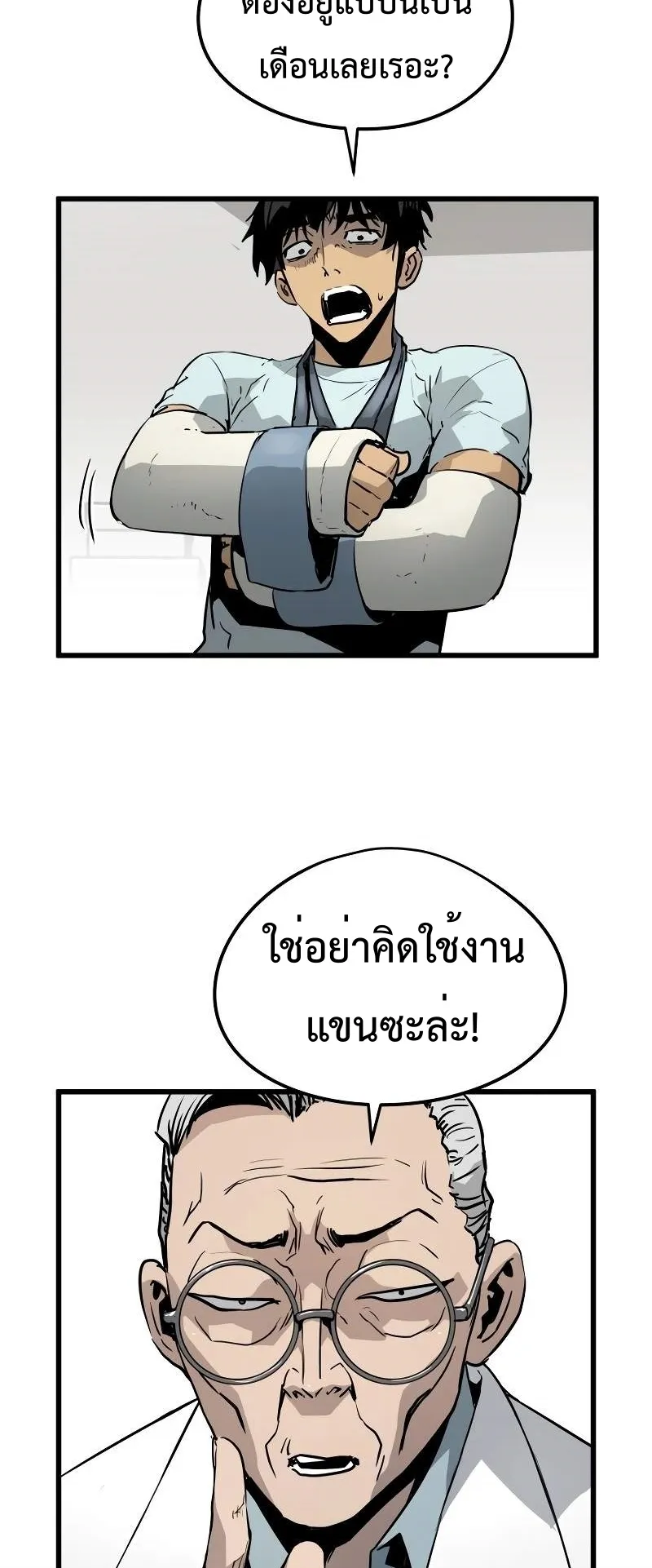 Merciless ตอนที่ 3 หน้า 56