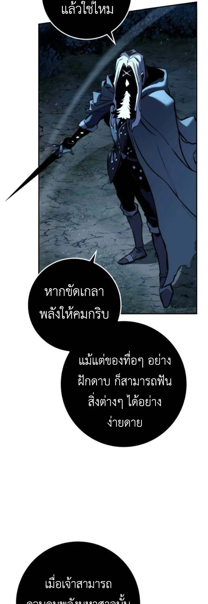The Wandering Knight’s Survival Manual ตอนที่ 6 หน้า 39