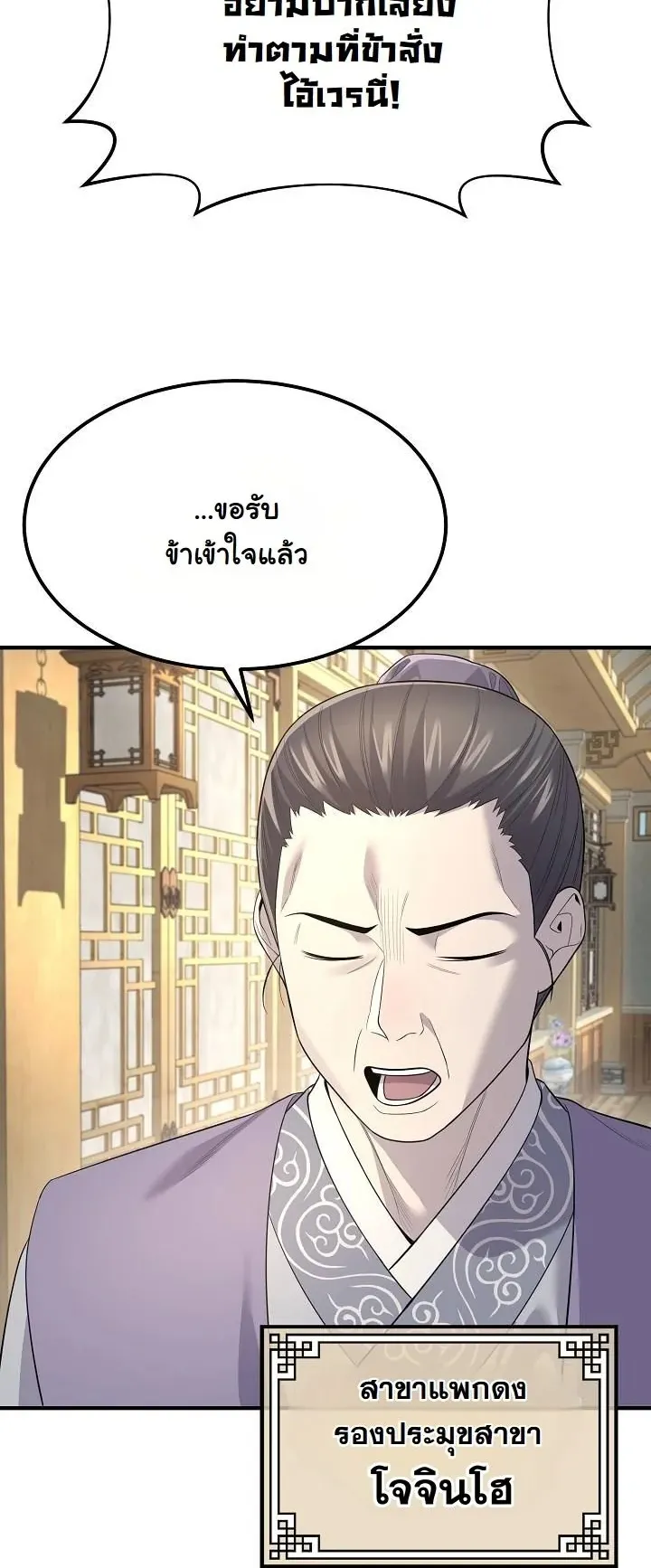 Monopolizing All Opportunities ตอนที่ 4 หน้า 28