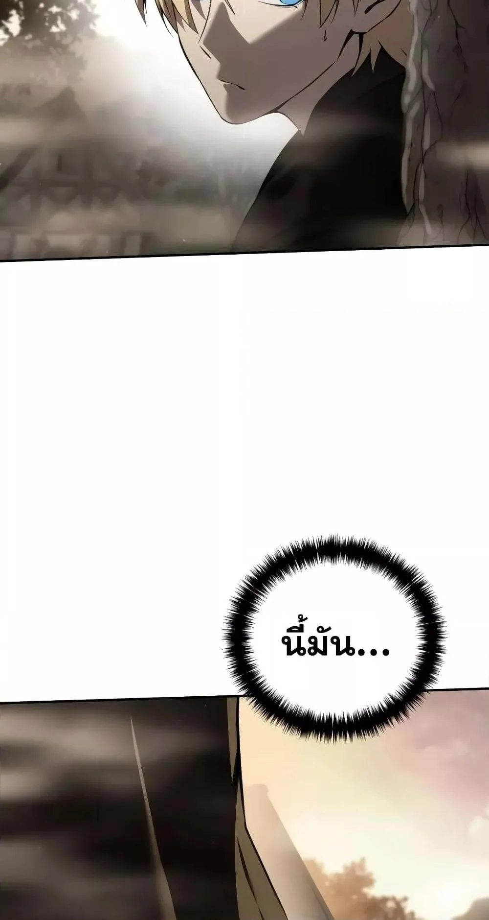 Star-Embracing Swordmaster ตอนที่ 47 หน้า 54