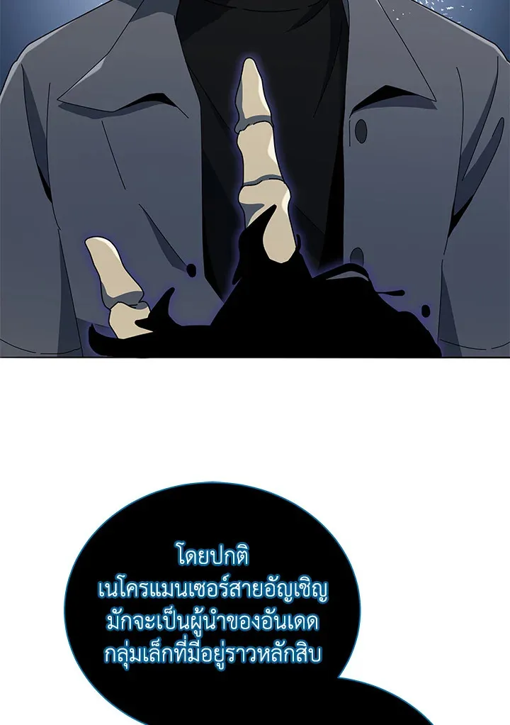 Necromancer Academy’s Genius Summoner Chapter 23 หน้า 60