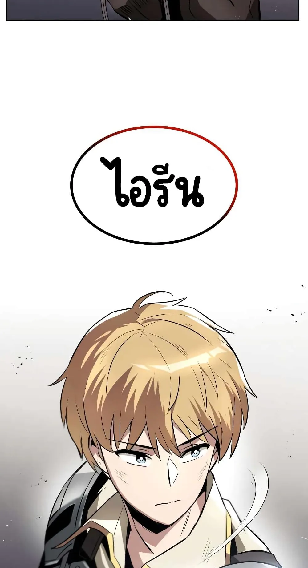 The Lazy Lord Masters the Sword ตอนที่ 33 หน้า 98