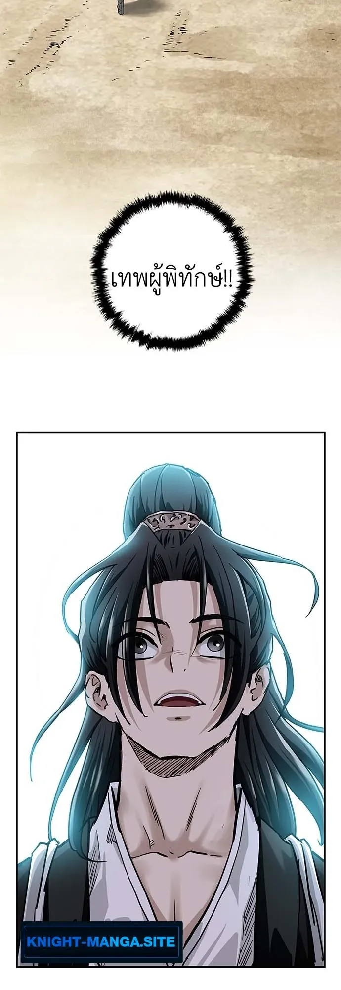 The Supreme Demonic Sword ตอนที่ 1 หน้า 122