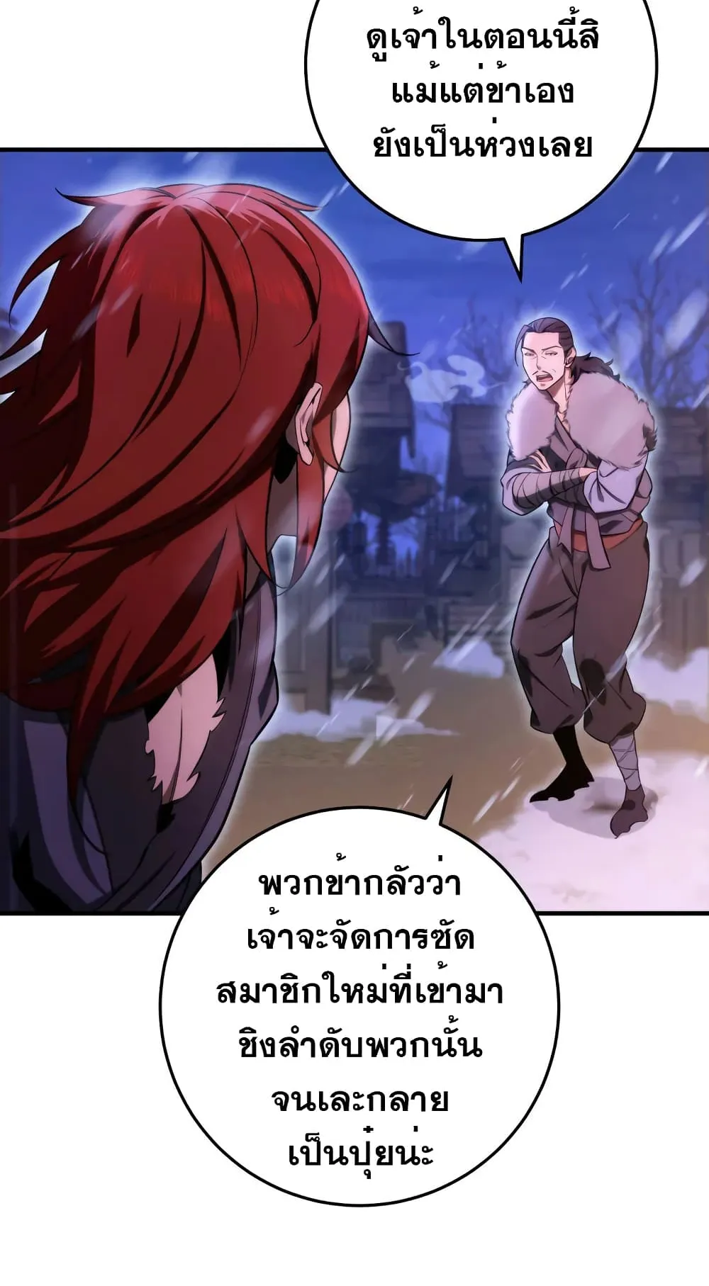 Heavenly Inquisition Sword ตอนที่ 11 หน้า 72