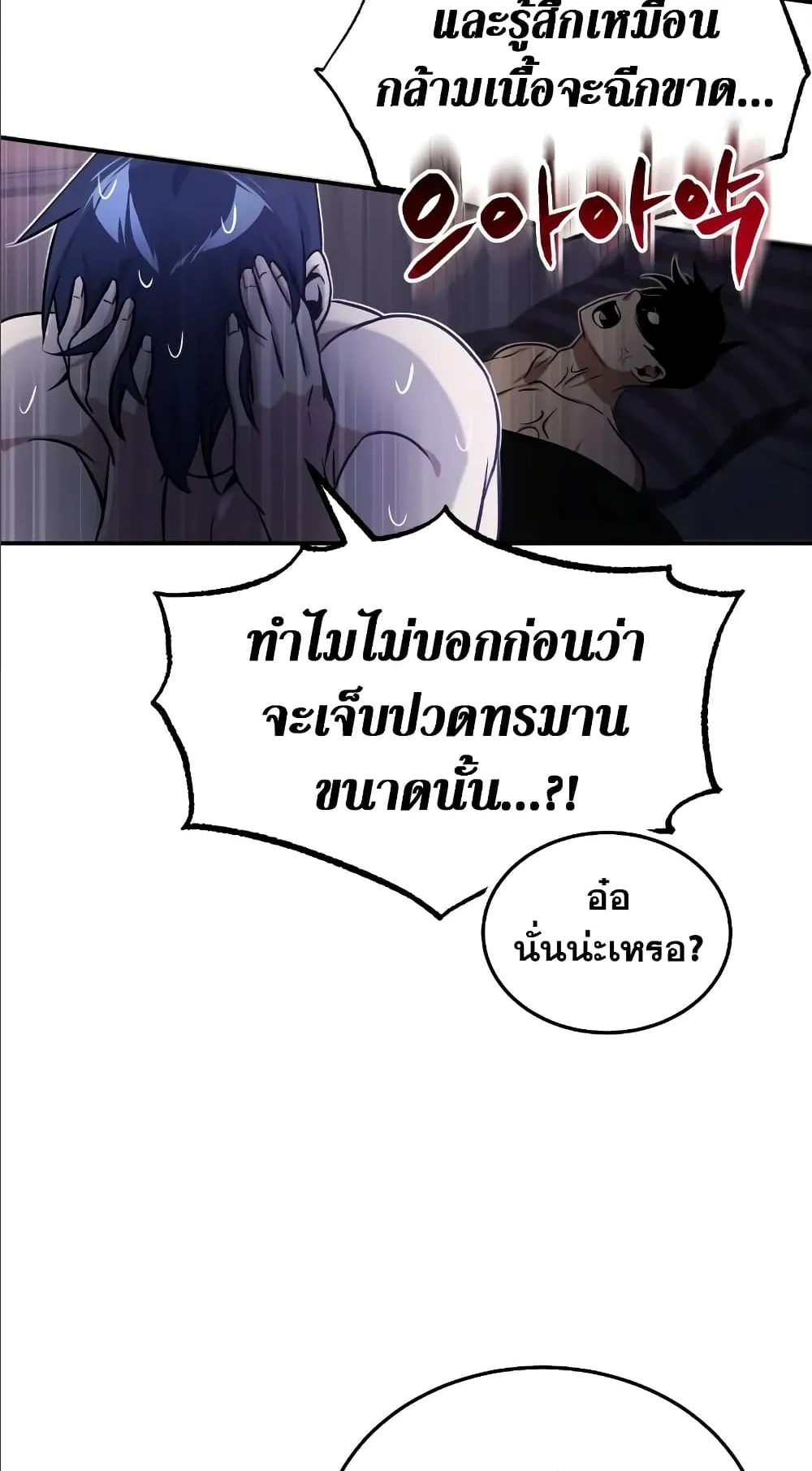 Genius of the Unique Lineage ตอนที่ 2 หน้า 13