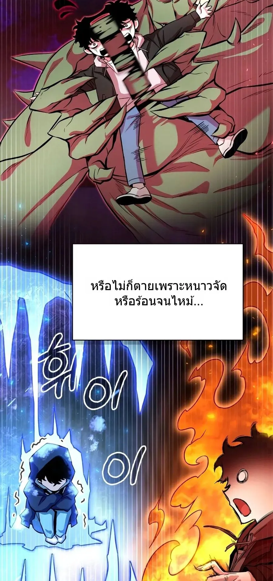 A Wimp’s Strategy Guide to Conquer the Tower ตอนที่ 1 หน้า 21