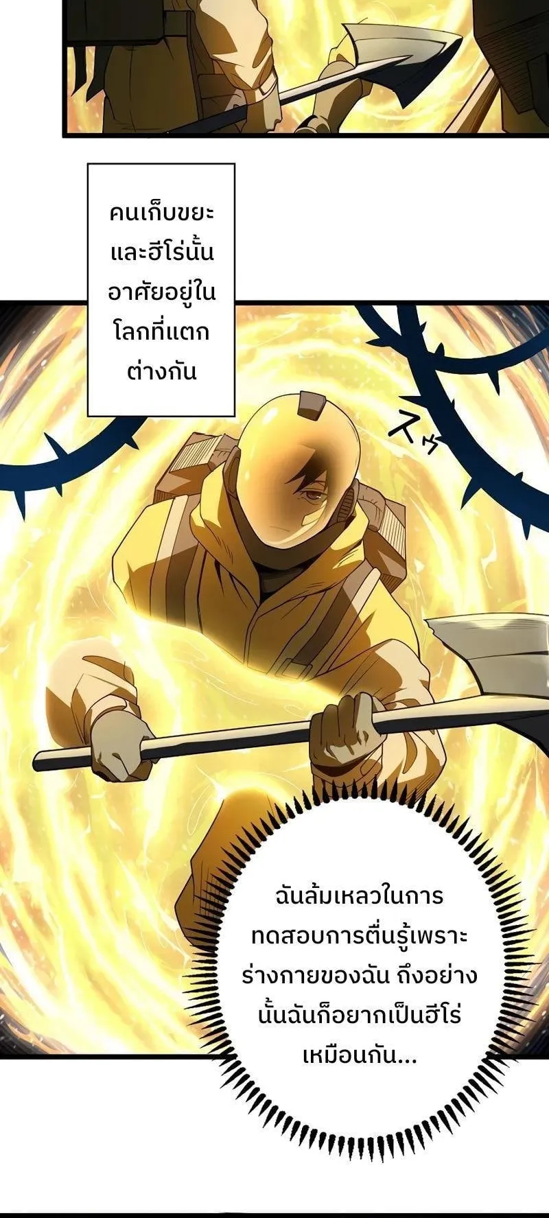 Become the Strongest Hero Through the Cheat System ตอนที่ 1 หน้า 19
