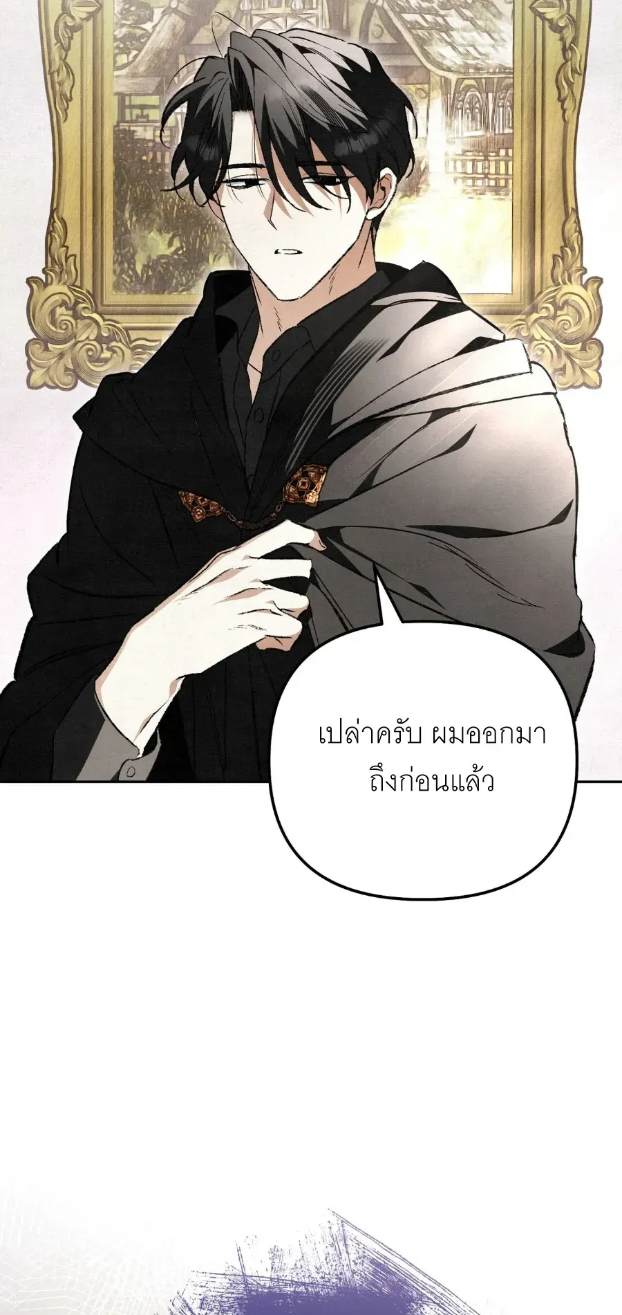 The Painter Who Draws Dungeons ตอนที่ 12 หน้า 40